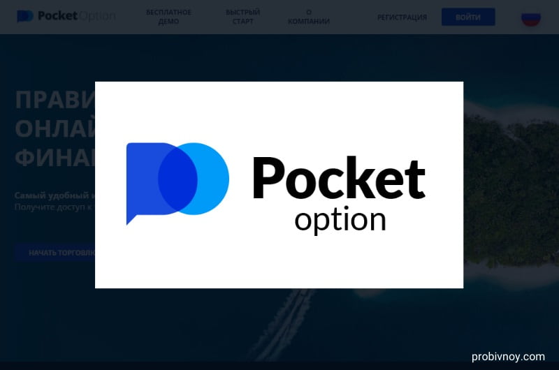 Торговля с Pocketoption Возможности и советы