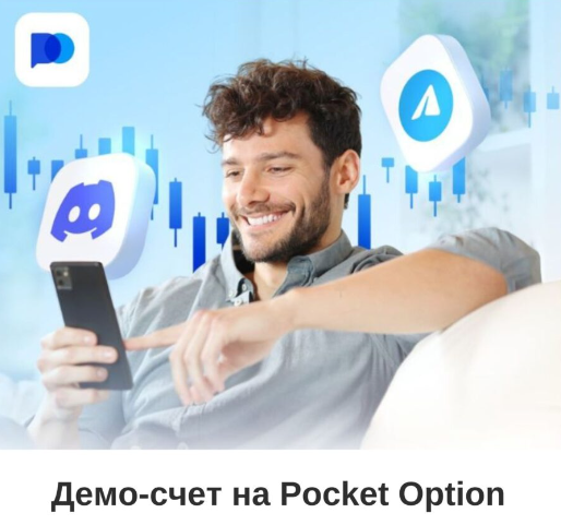 Углубленный анализ платформы Pocketoption для успешной торговли